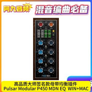 高品质大师签名款母带均衡插件 Pulsar Modular P450 MDN EQ v1.0.1 WIN+MAC-阿九音频