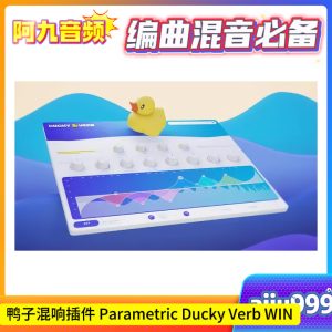 鸭子混响插件 Parametric Ducky Verb WIN-阿九音频