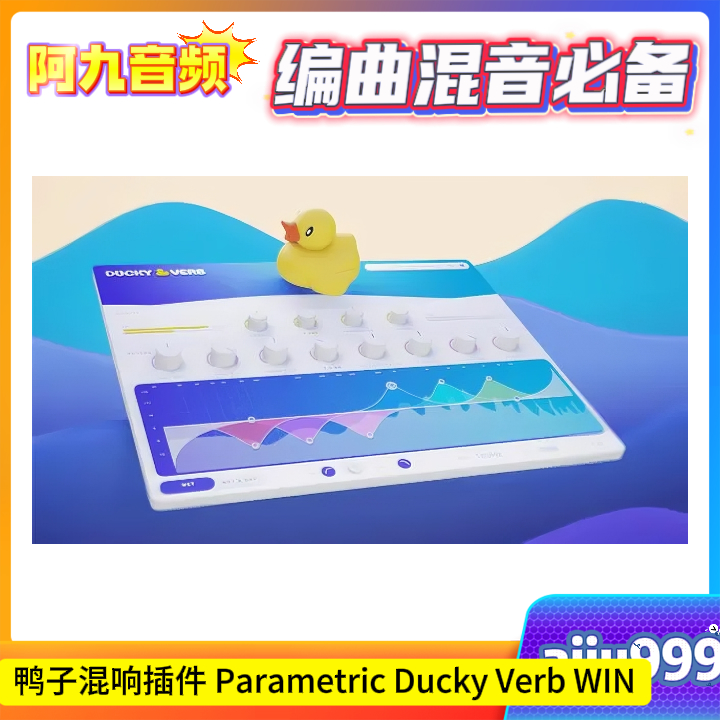 鸭子混响插件 Parametric Ducky Verb WIN-阿九音频