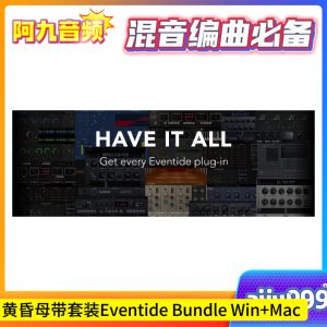 黄昏母带套装 Eventide Bundle 效果器插件 Win+Mac-阿九音频
