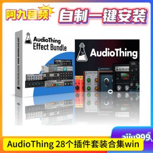 AudioThing 28个插件套装合集一键安装win-阿九音频