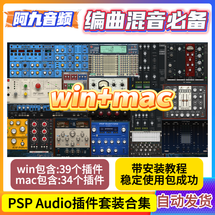 PSPaudioware 全套插件win+mac-阿九音频