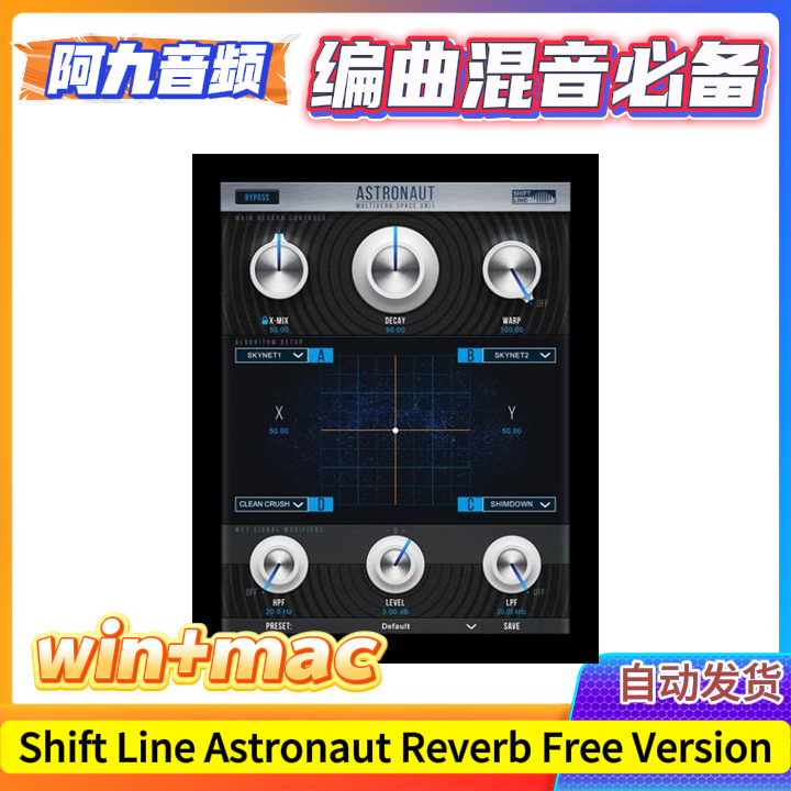 混响插件 Shift Line Astronaut Reverb Free Version V1.3.0-WIN+MAC-阿九音频