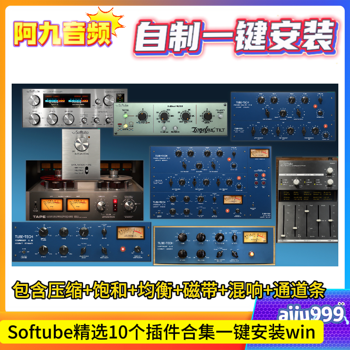 Softube精选10个插件合集一键安装win-阿九音频