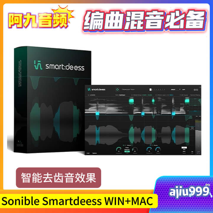 智能齿音消除插件Sonible Smartdeess WIN+MAC-阿九音频