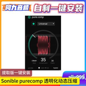 Sonible purecomp 透明化动态压缩一键安装win-阿九音频