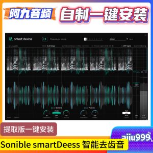 Sonible smartDeess 智能去齿音一键安装win-阿九音频