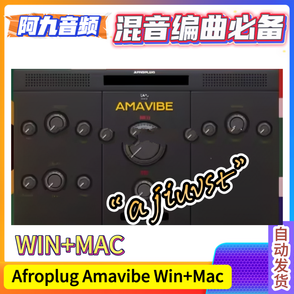 Afroplug Amavibe v1.7.2 Win+Mac-阿九音频