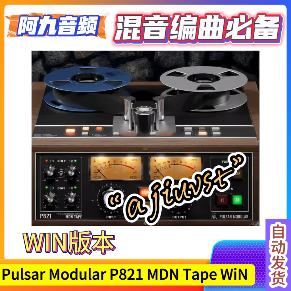 磁带机效果器 Pulsar Modular P821 MDN Tape 1.0.0 WiN-阿九音频