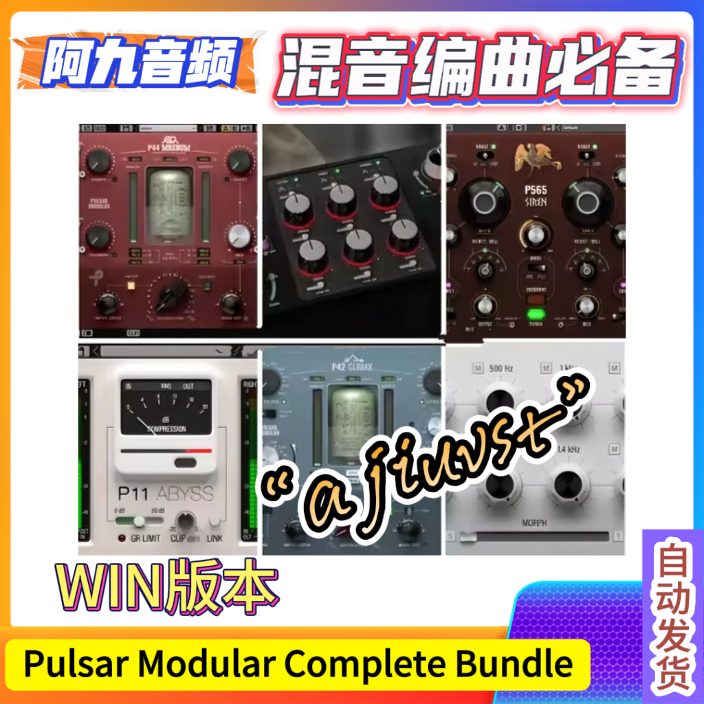 Pulsar Modular Complete Effects Bundle 2025.4.21 WiN-阿九音频