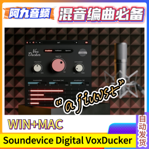Soundevice Digital VoxDucker v1.1 WiN+MAC-阿九音频