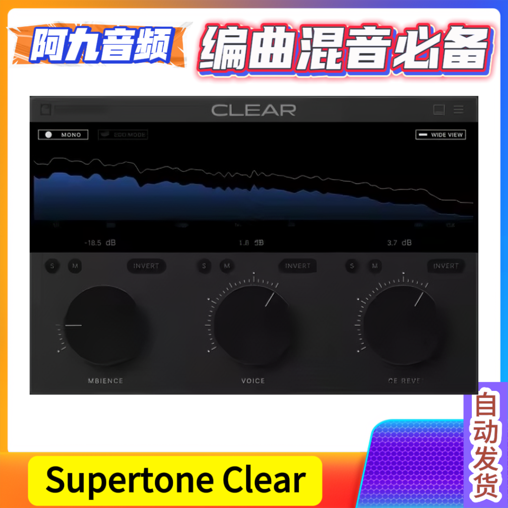 AI人工智能一键去混响去杂音降噪插件 Supertone Clear v1.1.1 WiN-阿九音频
