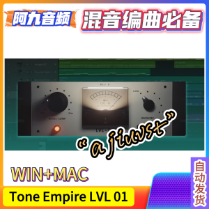 AI压缩效果器 Tone Empire LVL 01 v1.0.0 WiN+MAC-阿九音频