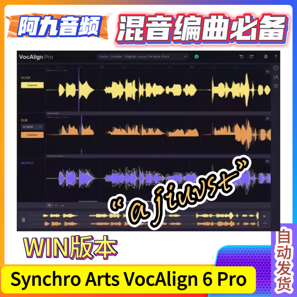 人声对齐插件 Synchro Arts VocAlign 6 Pro v6.1.29 WIN-阿九音频