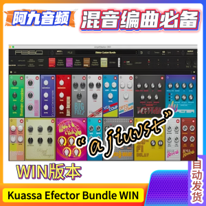 吉他效果踏板模拟套装-Kuassa Efector Bundle 2023.5 CE WIN-阿九音频