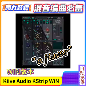 多种音色处理插件 Kiive Audio KStrip v1.0.0 WiN-阿九音频