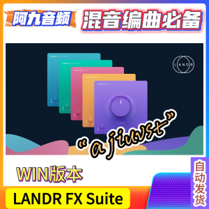 简易混音插件套装 LANDR FX Suite v1.0.0 WiN-阿九音频