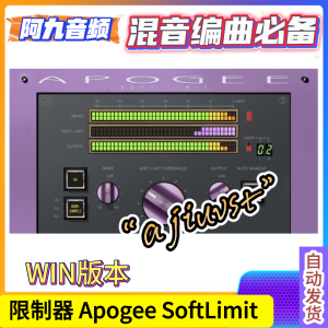 限制器 Apogee SoftLimit 1.0.1 WiN-阿九音频