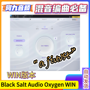 黑盐空气感 Black Salt Audio Oxygen WIN-阿九音频