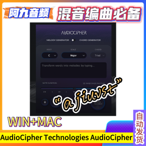 AudioCipher Technologies AudioCipher v3.0 WIN+MAC-阿九音频