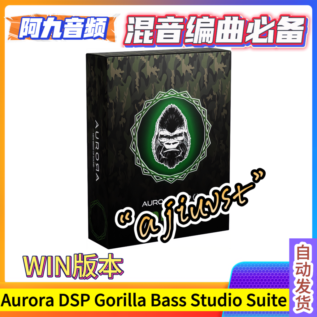 黑猩猩终极低音效果器 Aurora DSP Gorilla Bass Studio Suite v1.0.0 WIN-阿九音频