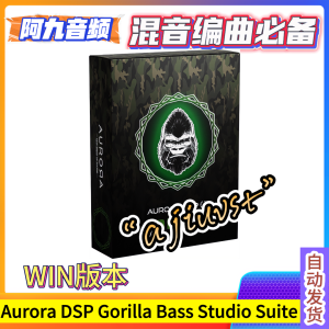 黑猩猩终极低音效果器 Aurora DSP Gorilla Bass Studio Suite v1.0.0 WIN-阿九音频