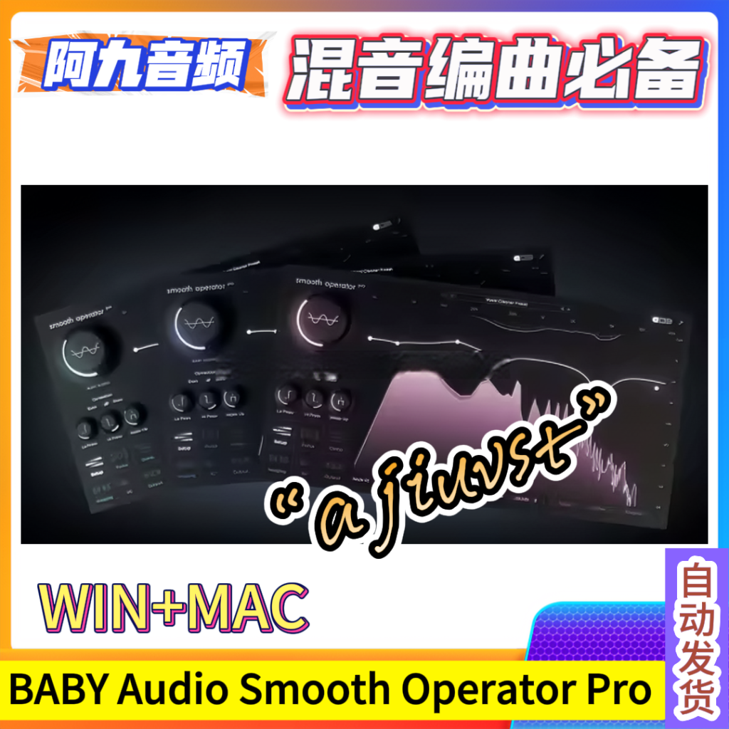 BABY Audio Smooth Operator Pro v1.0 Win+Mac-阿九音频