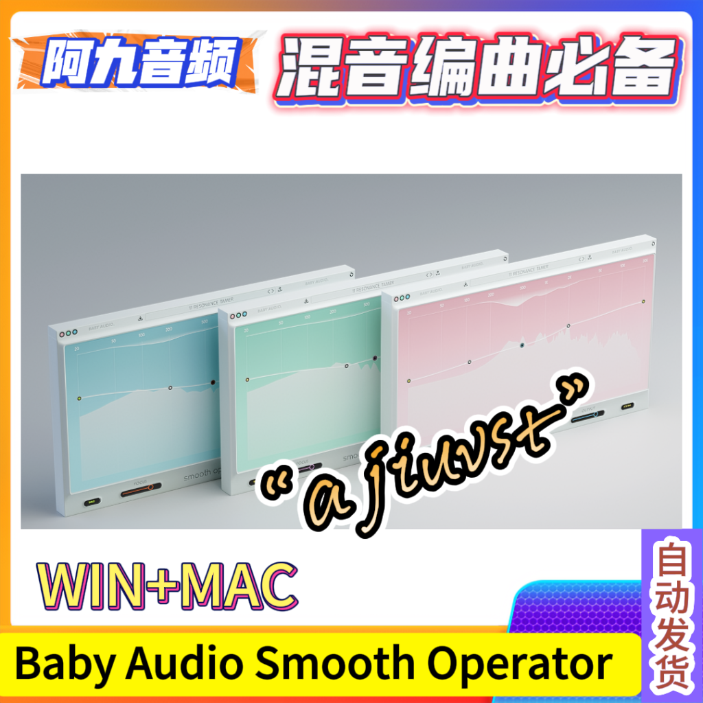 Baby Audio Smooth Operator v1.0.2 WIN+MAC-阿九音频