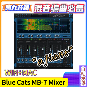 Blue Cats MB-7 Mixer v3.55 WIN+MAC-阿九音频