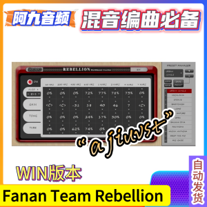 多段激励器插件 Fanan Team Rebellion V1.0.0 WIN-阿九音频