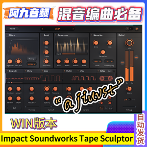 磁带仿真效果器 Impact Soundworks Tape Sculptor v1.0.0 WiN-阿九音频