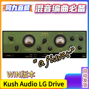 电子管饱和 Kush Audio LG Drive v1.0.0 WIN-阿九音频