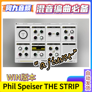 全智能混音插件 Phil Speiser THE STRIP v1.0.0 WIN-阿九音频