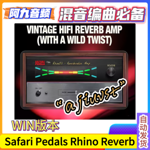 复古HiFi温暖高保真混响放大器 Safari Pedals Rhino Reverb v1.2.2 WIN-阿九音频