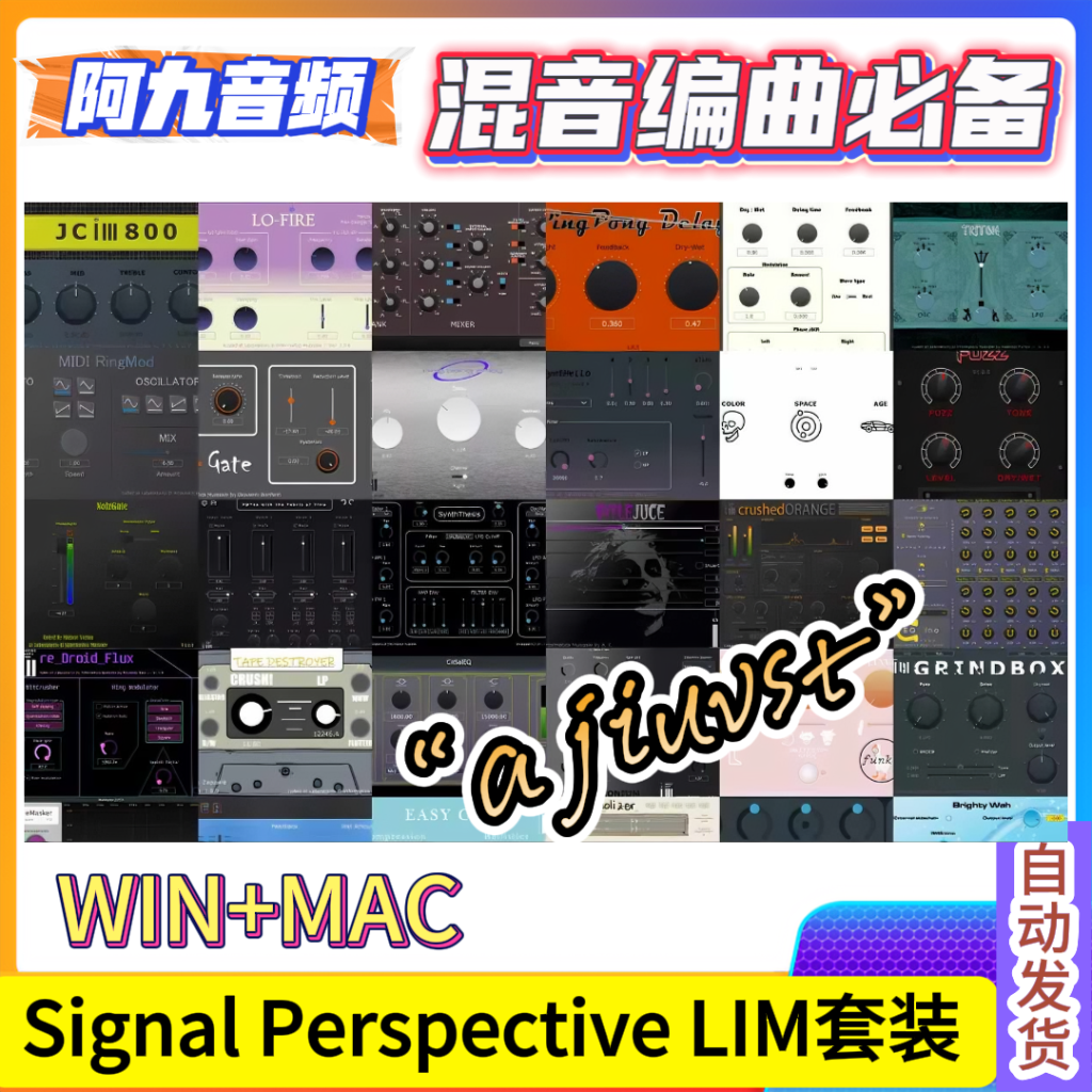 插件套装 Signal Perspective LIM Plugins Bundle WiN+MAC-阿九音频