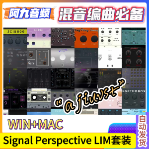 插件套装 Signal Perspective LIM Plugins Bundle WiN+MAC-阿九音频