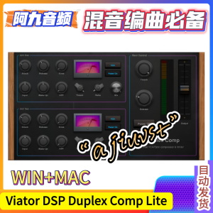 Viator DSP Duplex Comp Lite V1.0.0 WIN+MAC-阿九音频