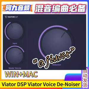 Viator DSP Viator Voice De-Noiser WIN+MAC-阿九音频