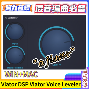 Viator DSP Viator Voice Leveler WIN+MAC-阿九音频
