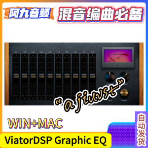ViatorDSP Graphic EQ WIN+MAC-阿九音频