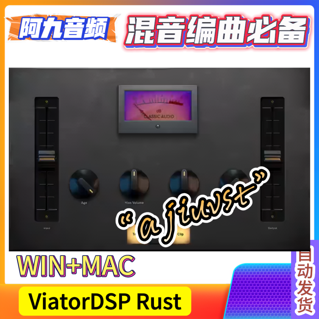 ViatorDSP Rust WiN+MAC-阿九音频