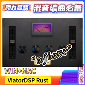 ViatorDSP Rust WiN+MAC-阿九音频