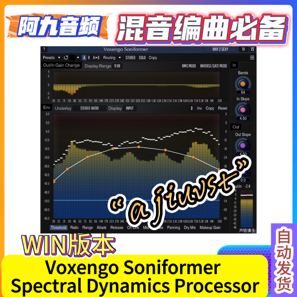 频谱动态效果器 Voxengo Soniformer Spectral Dynamics Processor v3.14 WIN-阿九音频