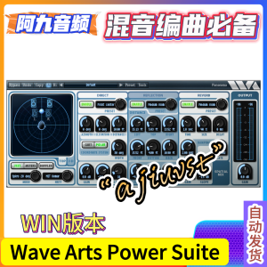 3D环绕插件 Wave Arts Power Suite v6.04 WIN-阿九音频