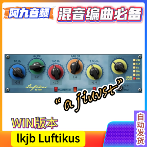 超高频补偿插件 lkjb Luftikus v1.3.0 WIN-阿九音频