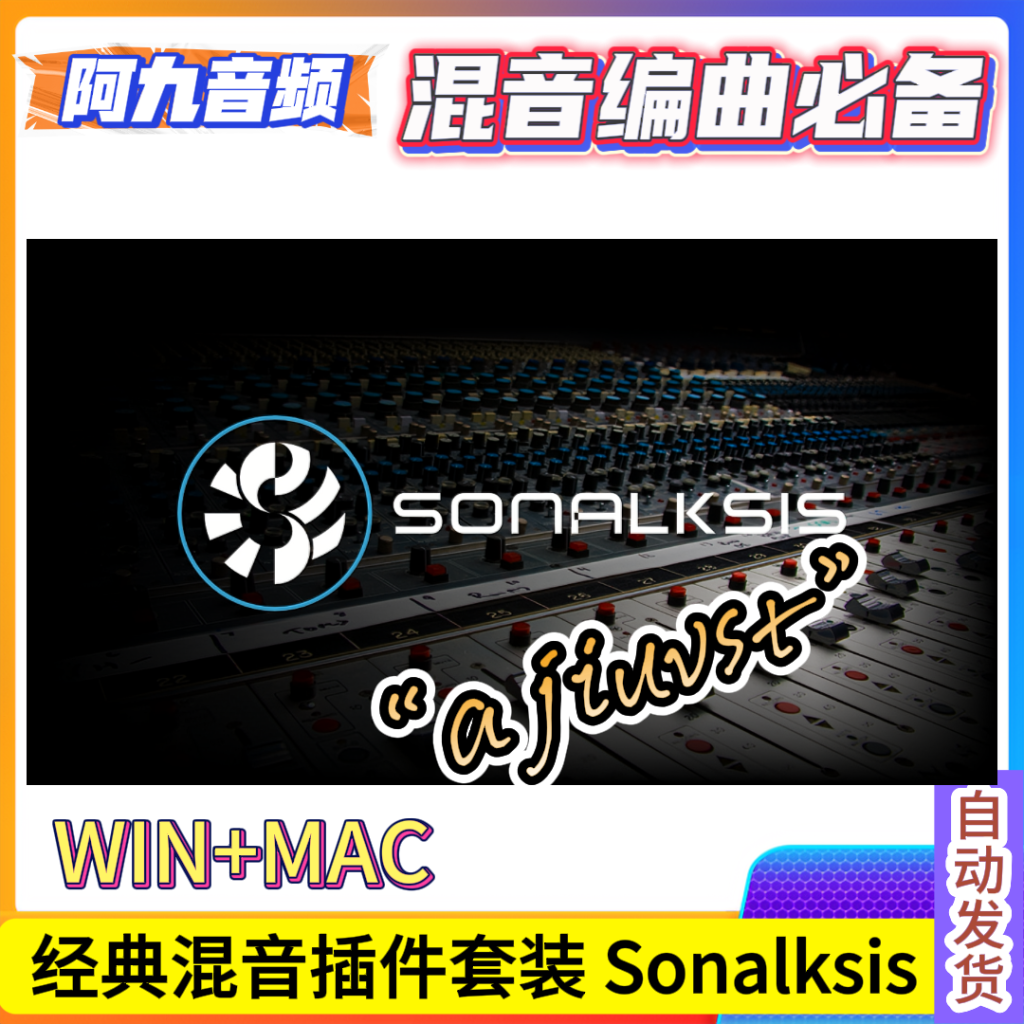 经典混音插件套装 Sonalksis All Plugs Bundle v3.2.2 WIN+MAC-阿九音频