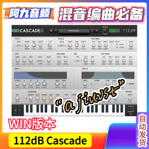 112dB Cascade v1.3.0 WIN-阿九音频