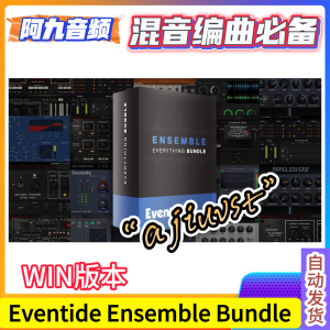 黄昏超级插件合集 Eventide Ensemble Bundle v2.16.7 WIN-阿九音频