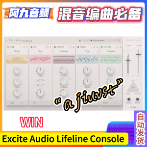 Excite Audio Lifeline Console v1.1.2 WIN版-阿九音频