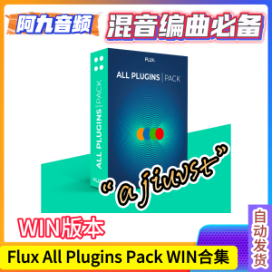 Flux All Plugins Pack WIN全系列合集-阿九音频